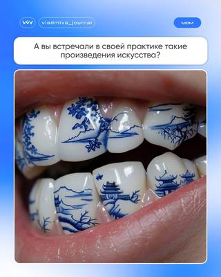 Дент-арт в практике: делитесь случаями в комментариях.